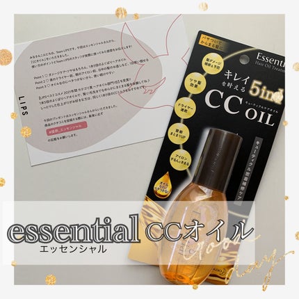 CCオイル/エッセンシャル/ヘアオイルを使ったクチコミ(1枚目)
