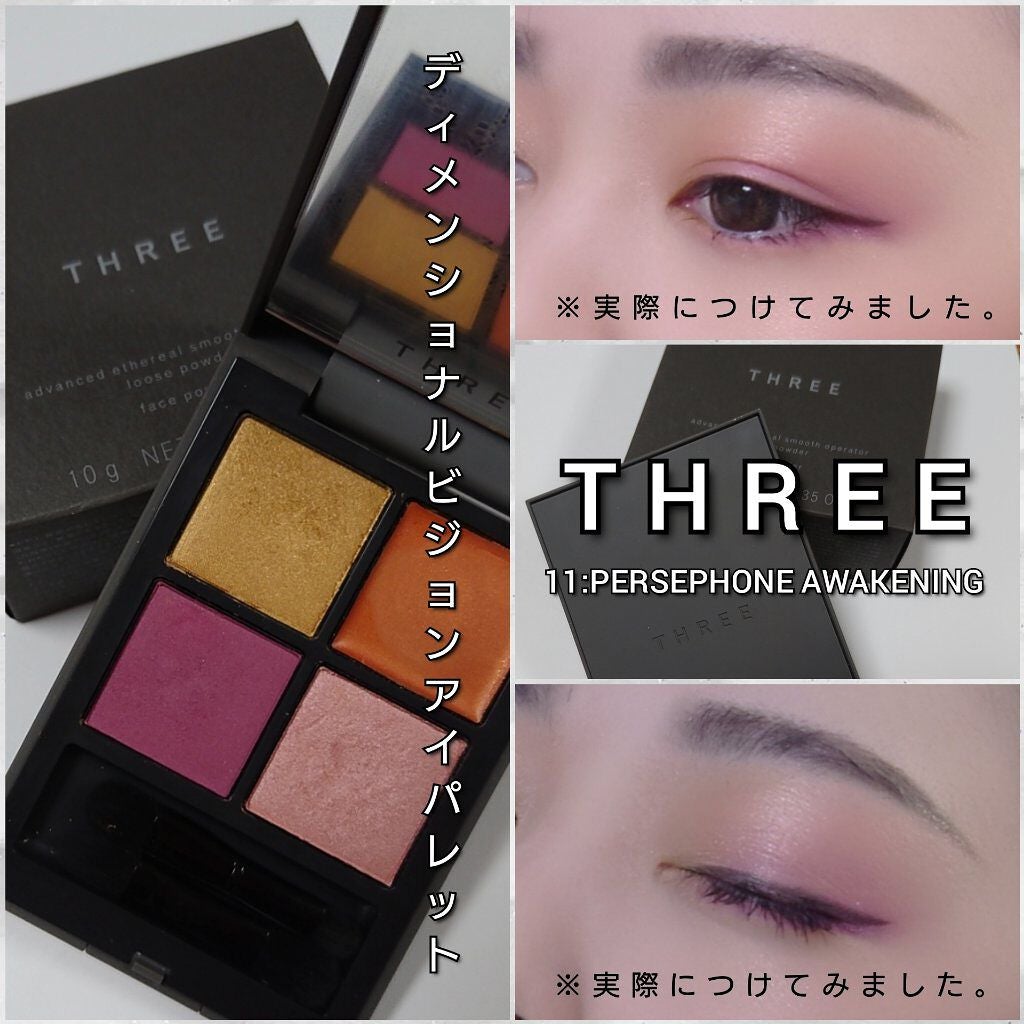 ディメンショナルビジョンアイパレット/THREE/アイシャドウパレットを使ったクチコミ(5枚目)