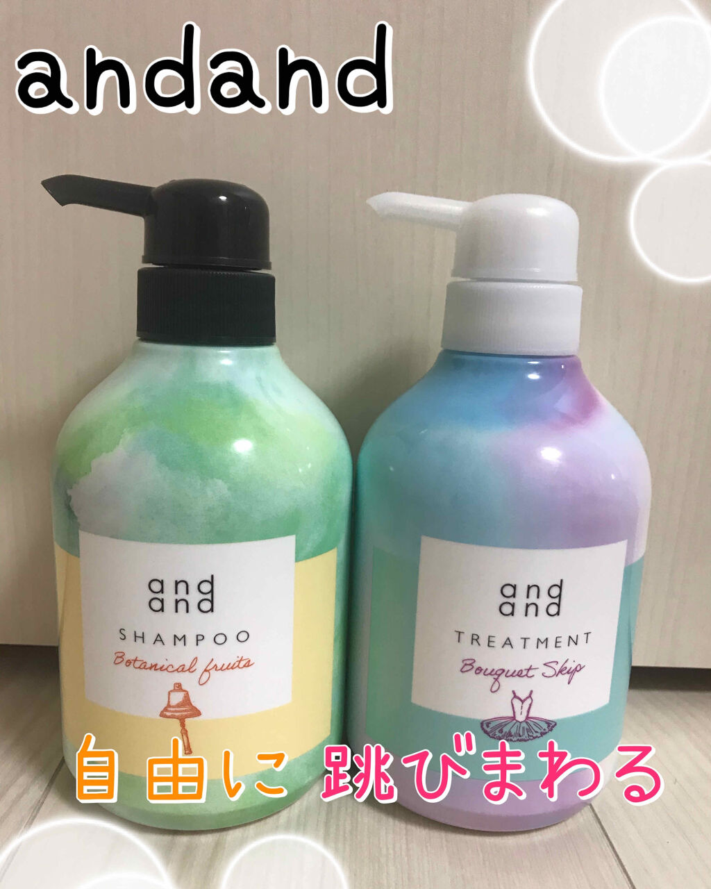 跳びまわる ブーケスキップの香り トリートメント/and and/洗い流すヘアトリートメントを使ったクチコミ（1枚目）