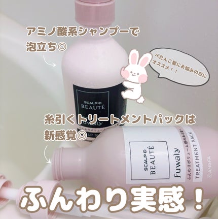 スカルプD ボーテ フワリー スカルプシャンプー/トリートメントパック/アンファー(スカルプD)/市販シャンプーを使ったクチコミ(2枚目)