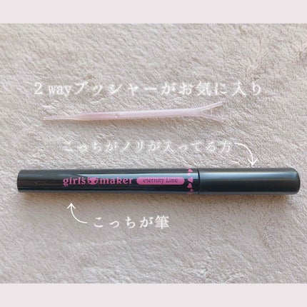 ガールズメーカー エタニティラインα/Girl's Maker/二重まぶた用アイテムを使ったクチコミ(2枚目)