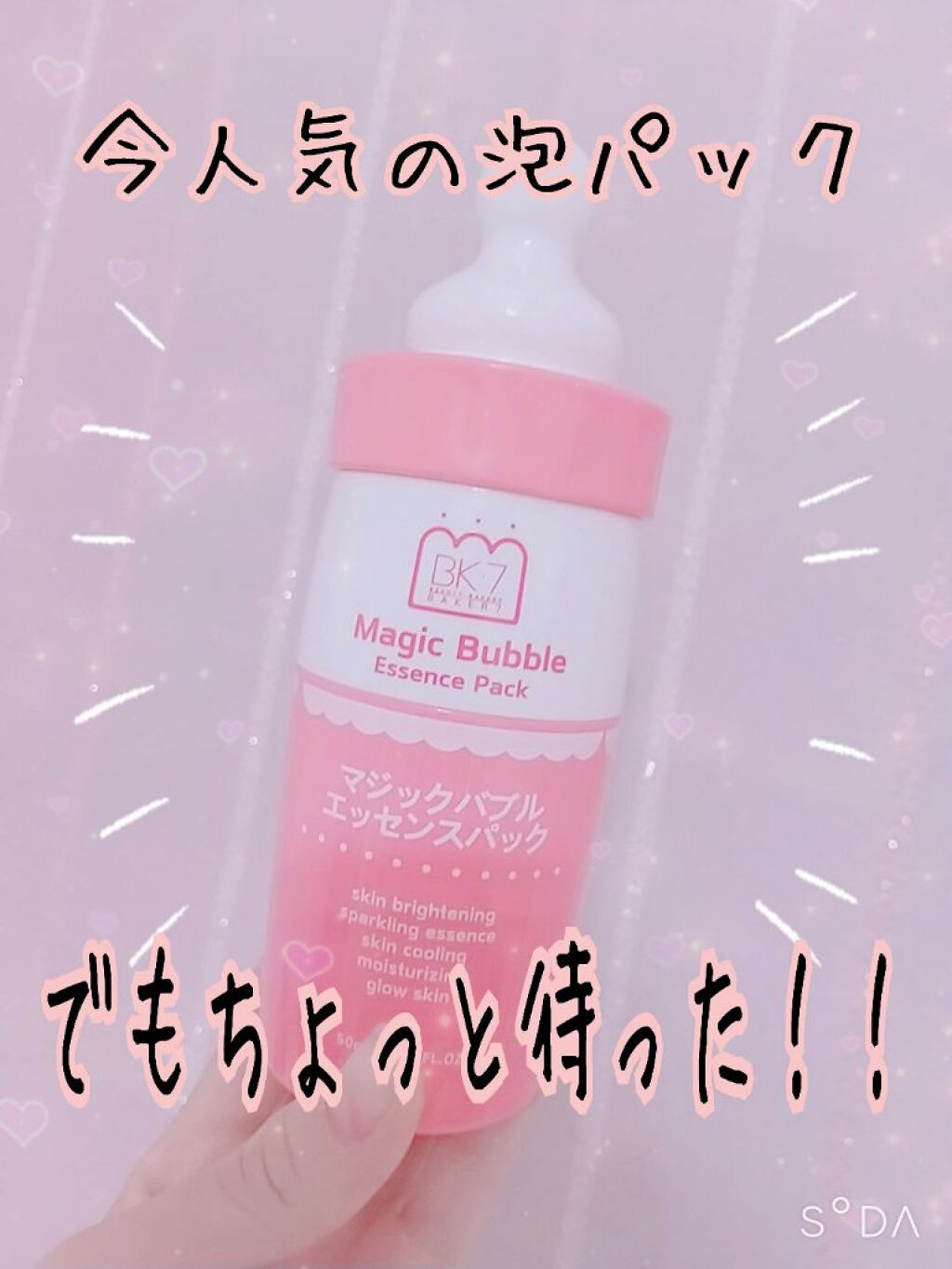 マジックバブルエッセンスパック（ピンク） /BAKER7/洗い流すパック・マスクを使ったクチコミ（1枚目）