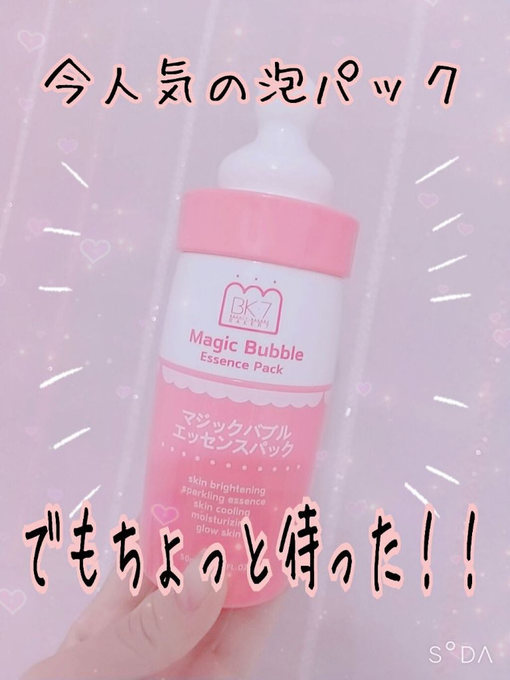 マジックバブルエッセンスパック(ピンク) /BAKER7/洗い流すパック・マスクを使ったクチコミ(1枚目)