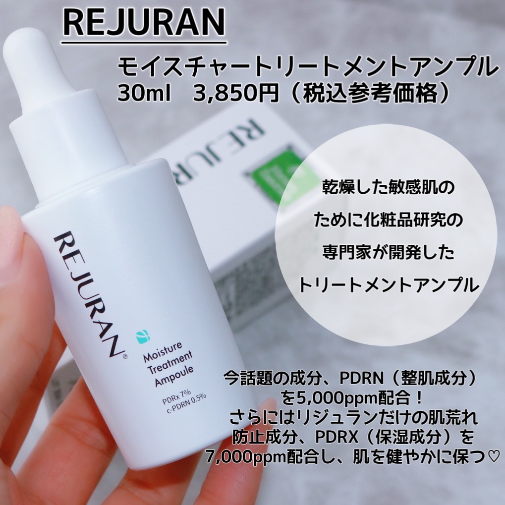 REJURAN モイスチャートリートメントアンプル 30ml/REJURAN COSMETICS/美容液を使ったクチコミ（2枚目）