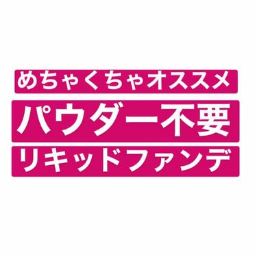 パウダリースキンメイカー/KATE/リキッドファンデーションを使ったクチコミ（1枚目）