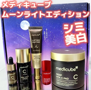 ディープリフティングアイクリーム/MEDICUBE/その他スキンケアを使ったクチコミ（1枚目）