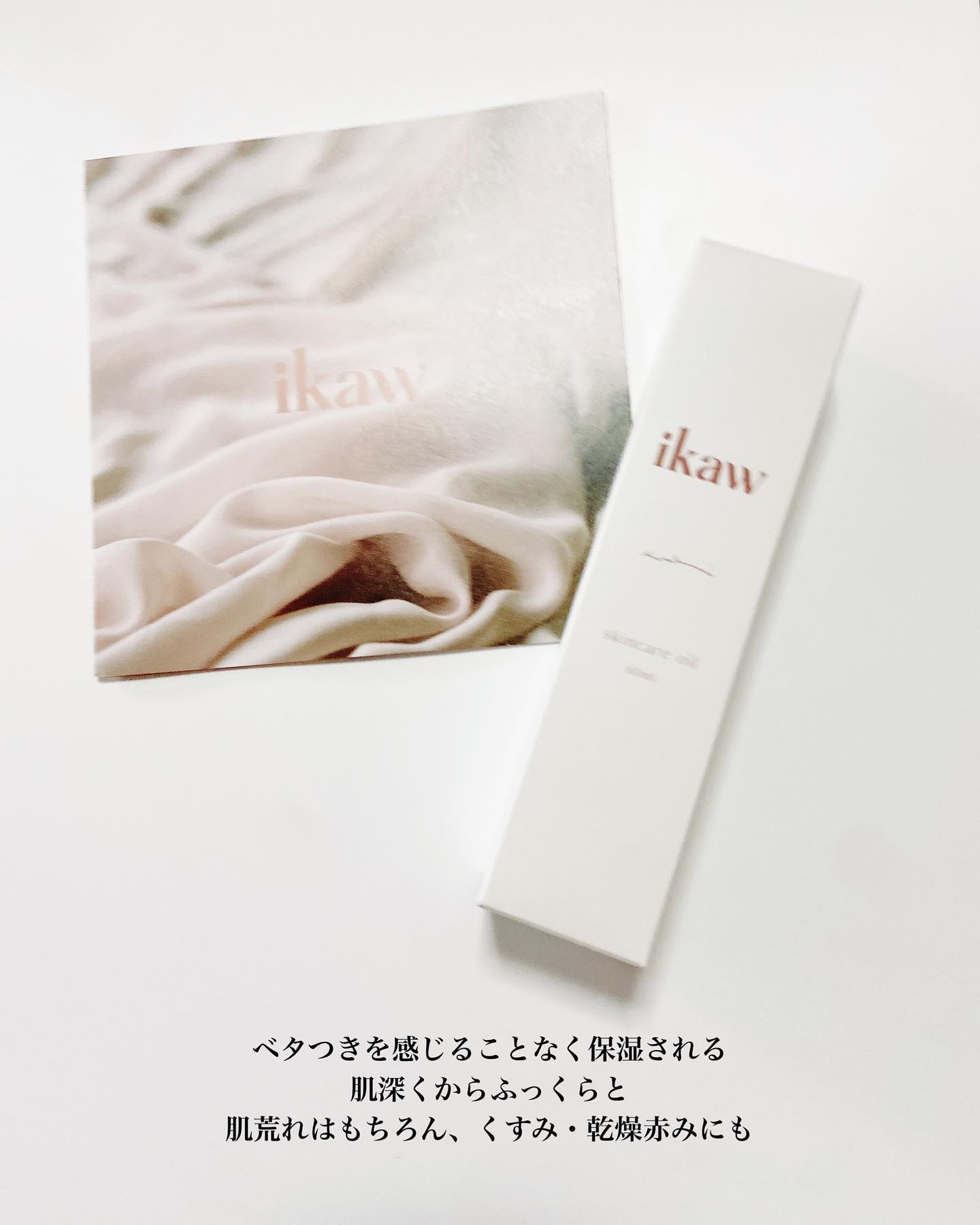 イカウ　スキンケア　オイル/ikaw/その他スキンケアを使ったクチコミ（2枚目）