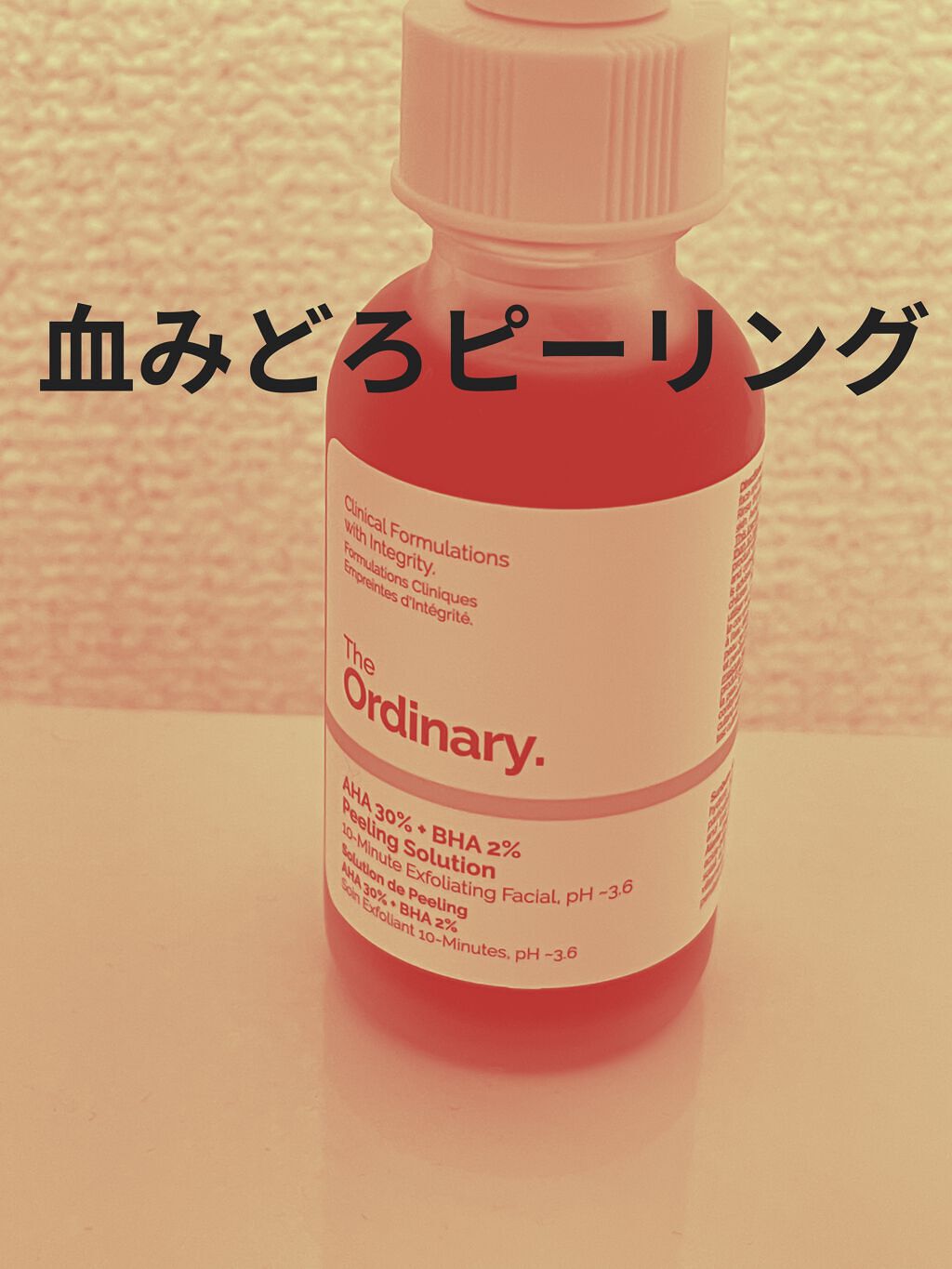 AHA 30% + BHA 2% Peeling Solution/The Ordinary/ピーリングを使ったクチコミ（1枚目）