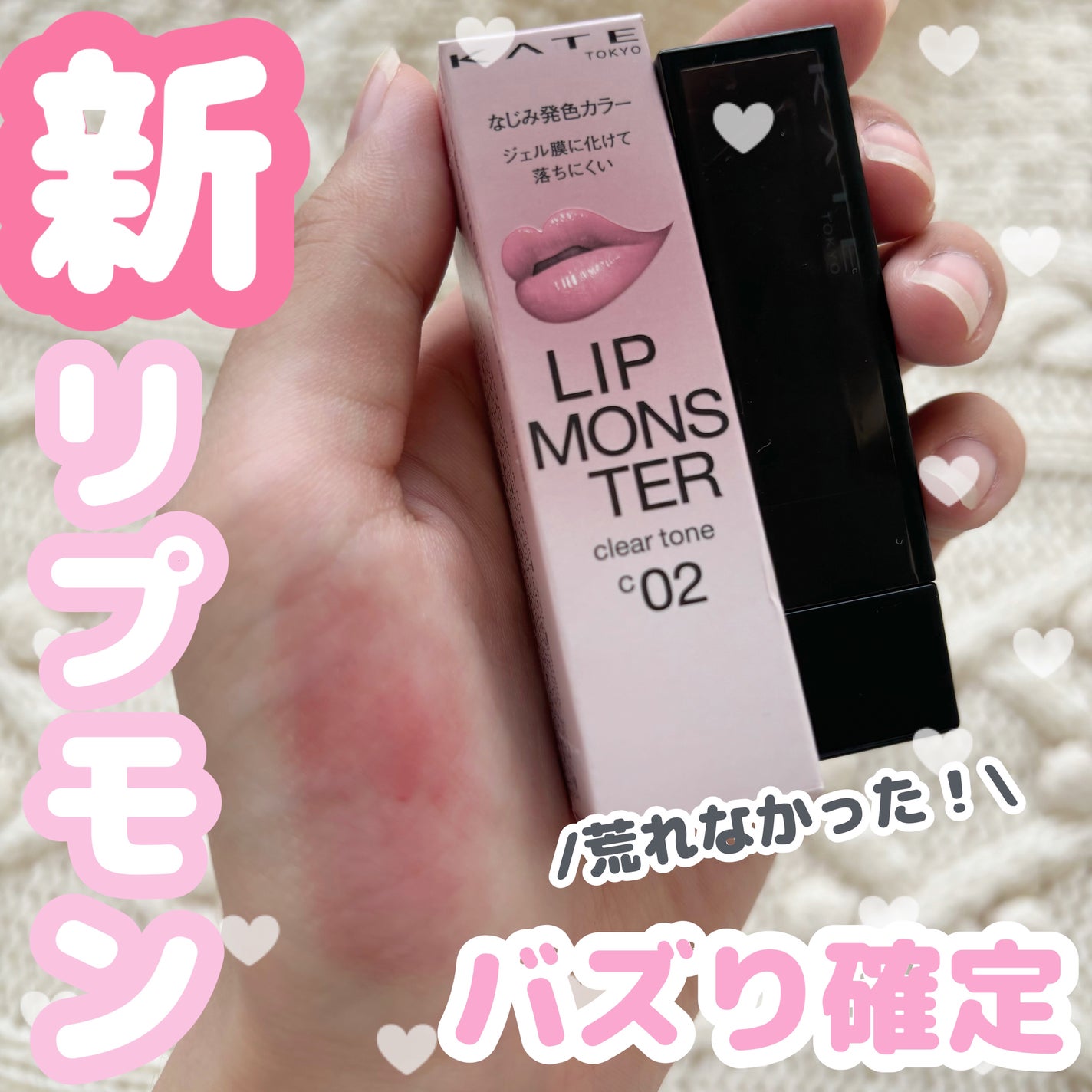 リップモンスター クリアトーン/KATE/口紅を使ったクチコミ(1枚目)