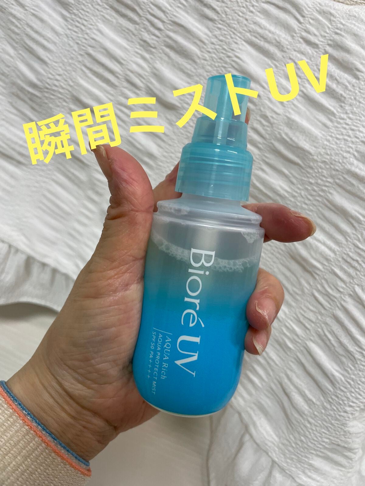 ビオレUV アクアリッチ アクアプロテクトミスト/ビオレ/日焼け止めミスト・スプレーを使ったクチコミ(2枚目)