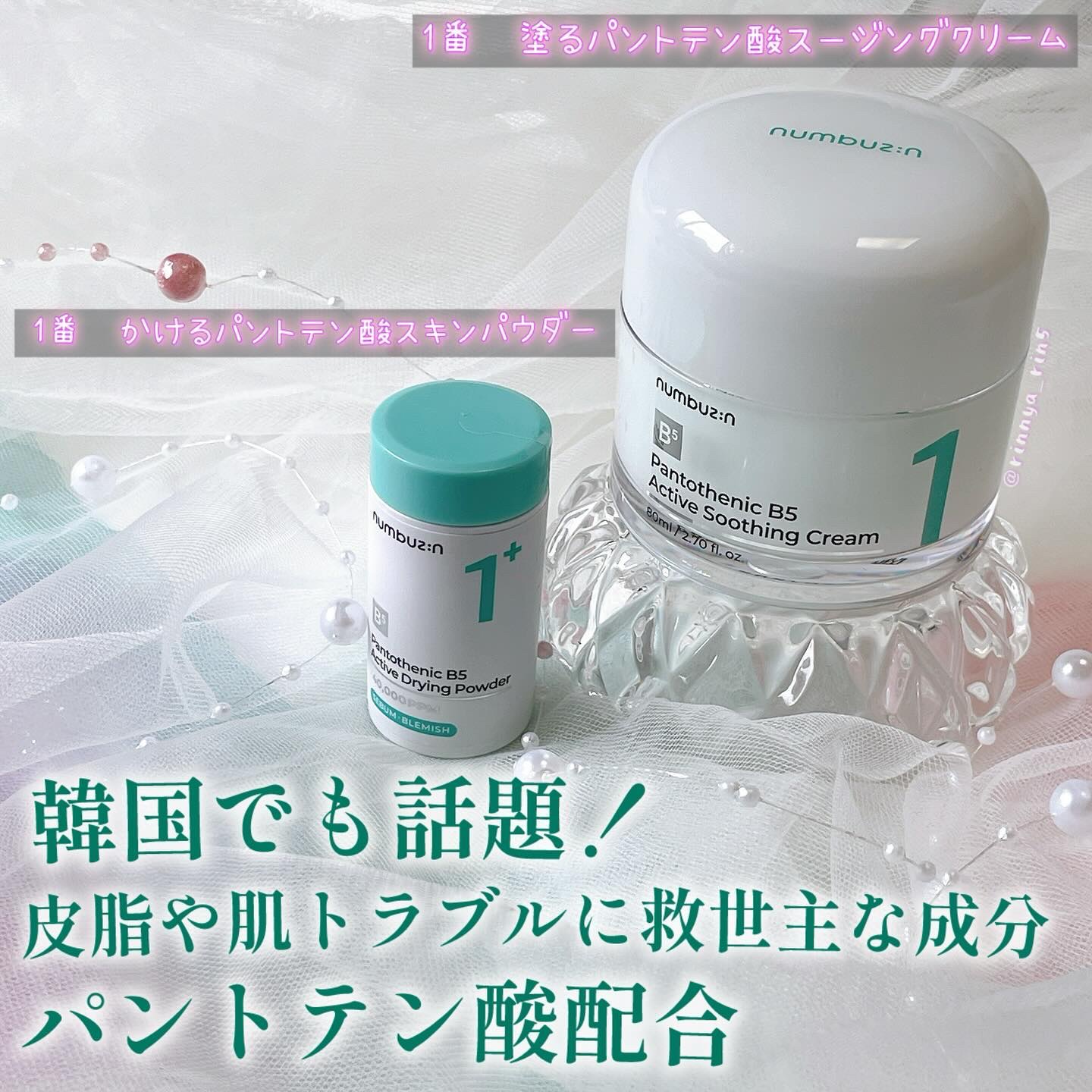 1番 塗るパントテン酸スージングクリーム/numbuzin/フェイスクリームを使ったクチコミ（2枚目）