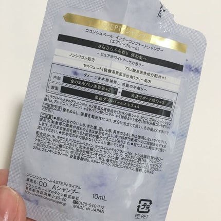 インナーコンフォートシャンプー/インテンシブリペアトリートメント(エアリーブルーム)/ココンシュペール/シャンプー・コンディショナーを使ったクチコミ(2枚目)