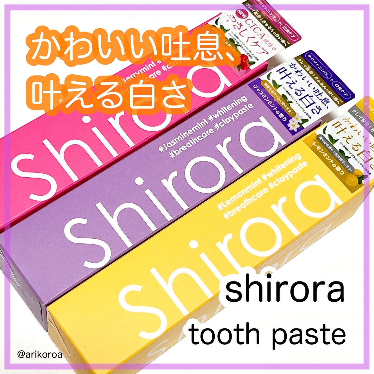 シローラクレイホワイトニング/Shirora/歯磨き粉を使ったクチコミ(1枚目)