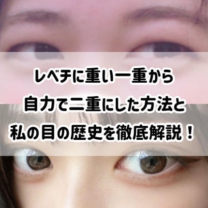 ワンダーアイリッドテープ Extra/D-UP/二重まぶた用アイテムを使ったクチコミ(2枚目)