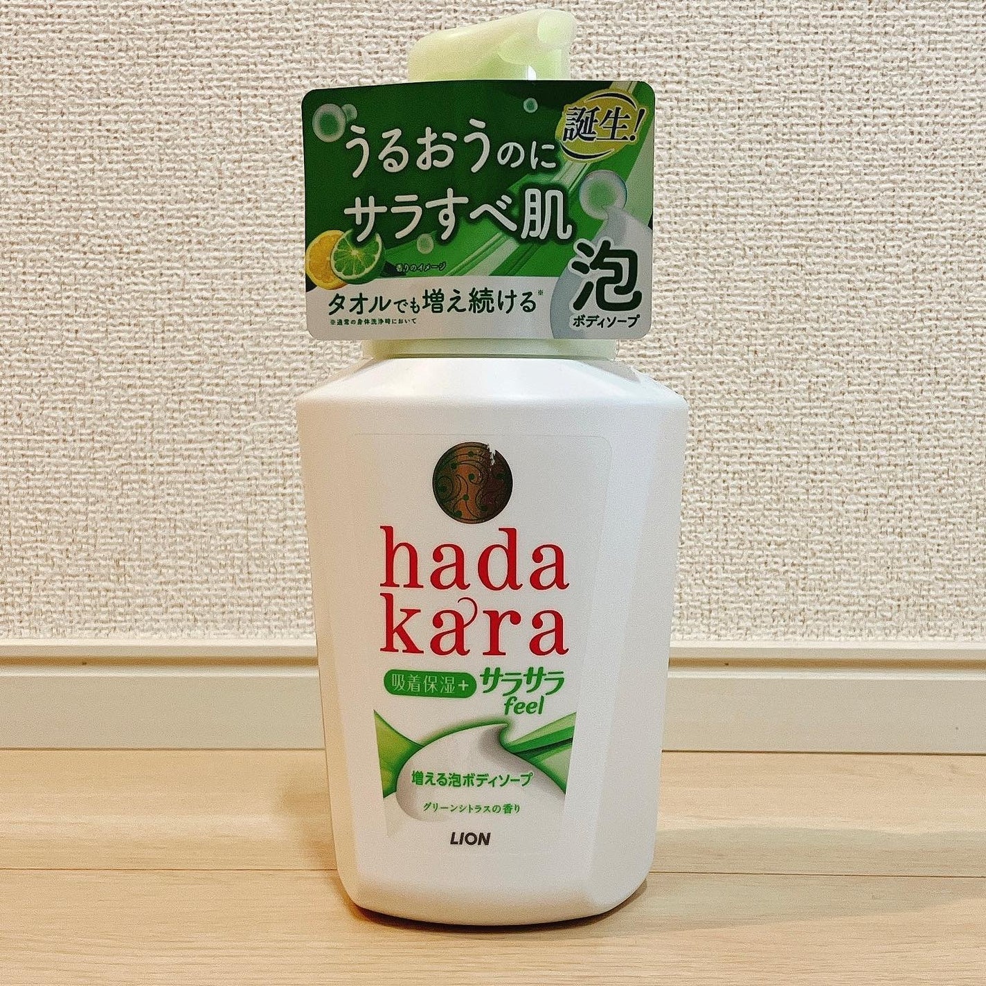 hadakara ボディーソープ泡で出てくるサラサラfeelタイプ グリーンシトラスの香り/hadakara/ボディソープを使ったクチコミ(1枚目)