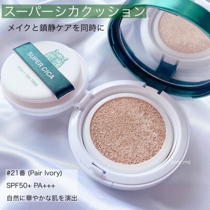 スーパーシカクッション/MEDICUBE/クッションファンデーションを使ったクチコミ(1枚目)