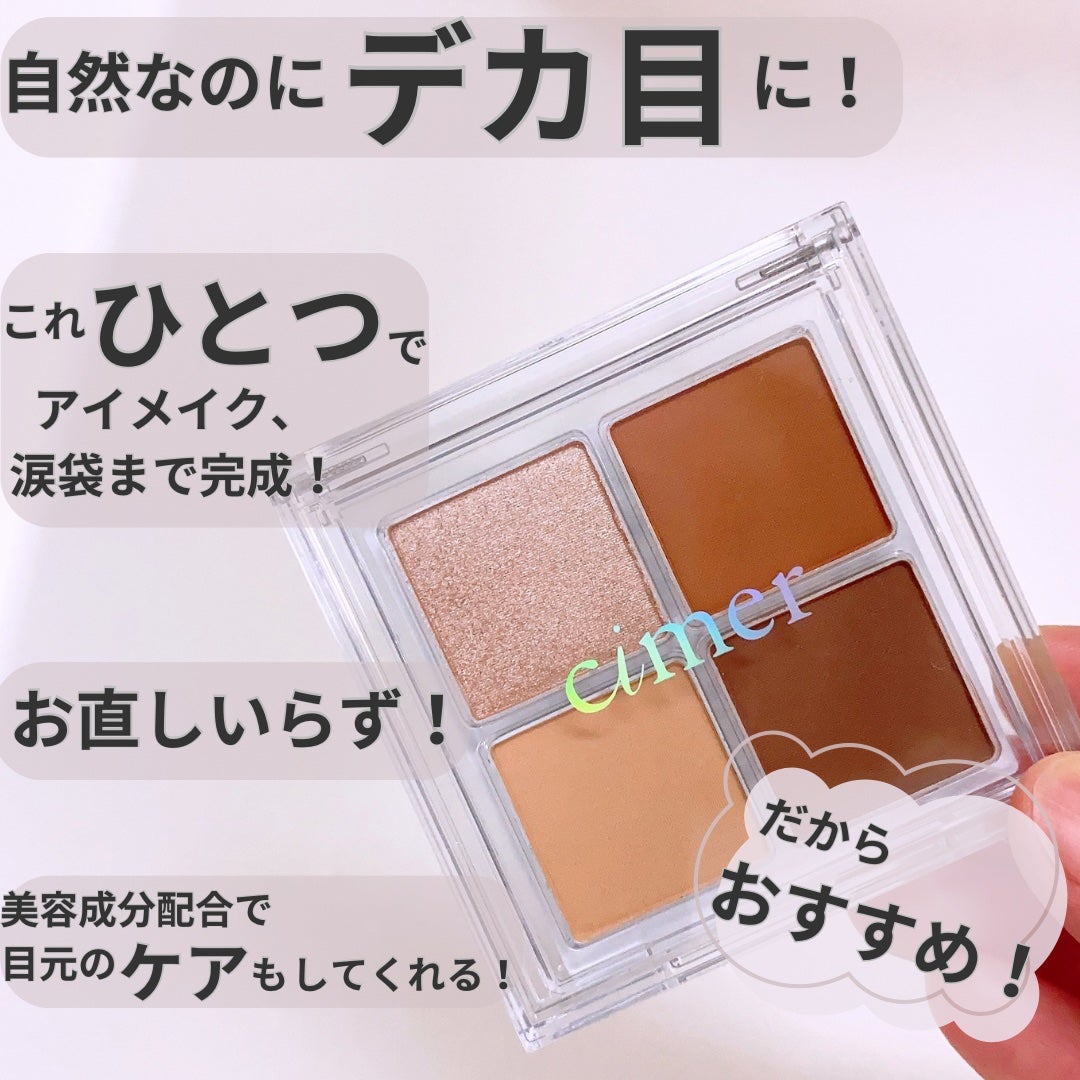 デザイニングパレット/cimer/アイシャドウパレットを使ったクチコミ(5枚目)
