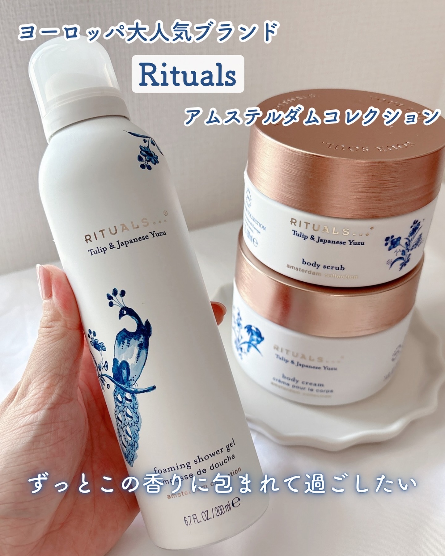 アムステルダム コレクション ボディ クリーム/RITUALS/ボディクリームを使ったクチコミ（1枚目）