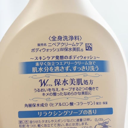 クリームケア ボディウォッシュ W保水美肌 リラクシングソープの香り 本体 470ml/ニベア/ボディソープを使ったクチコミ(2枚目)