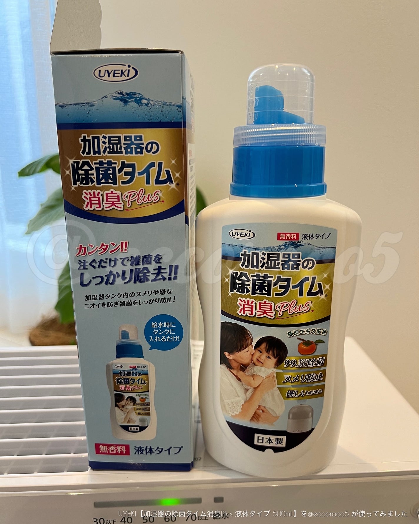 加湿器の除菌タイム消臭Plus 液体タイプ/UYEKI/その他を使ったクチコミ(5枚目)