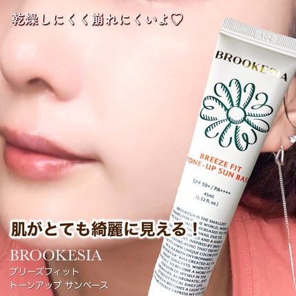 ブリーズフィット トーンアップ サンベース/BROOKESIA/日焼け止めクリームを使ったクチコミ(5枚目)