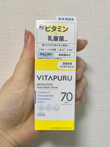 ビタプル ディープリペア セラム/VITAPURU/美容液を使ったクチコミ（2枚目）