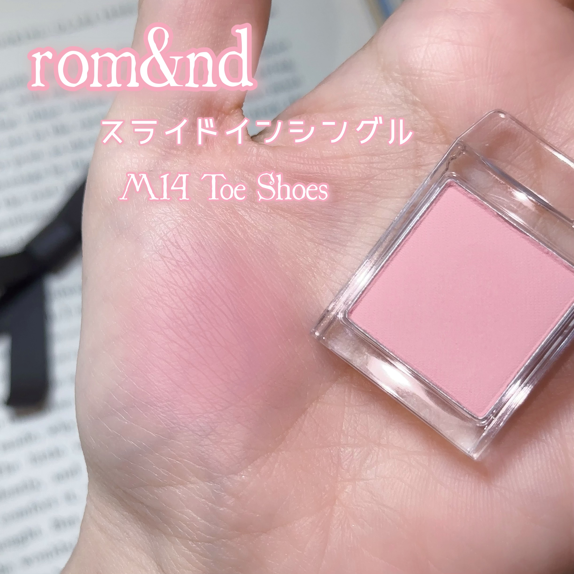 スライドインシングル/rom&nd/単色アイシャドウを使ったクチコミ（2枚目）