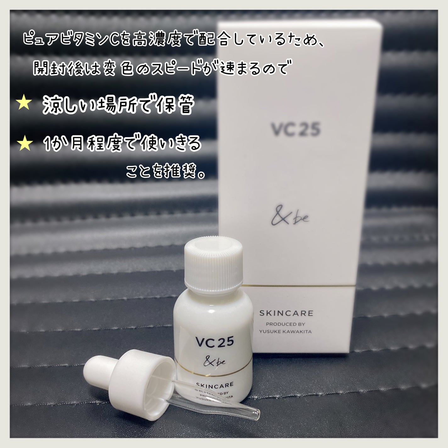 &be VC25アドバンスドセラム/&be/美容液を使ったクチコミ(4枚目)