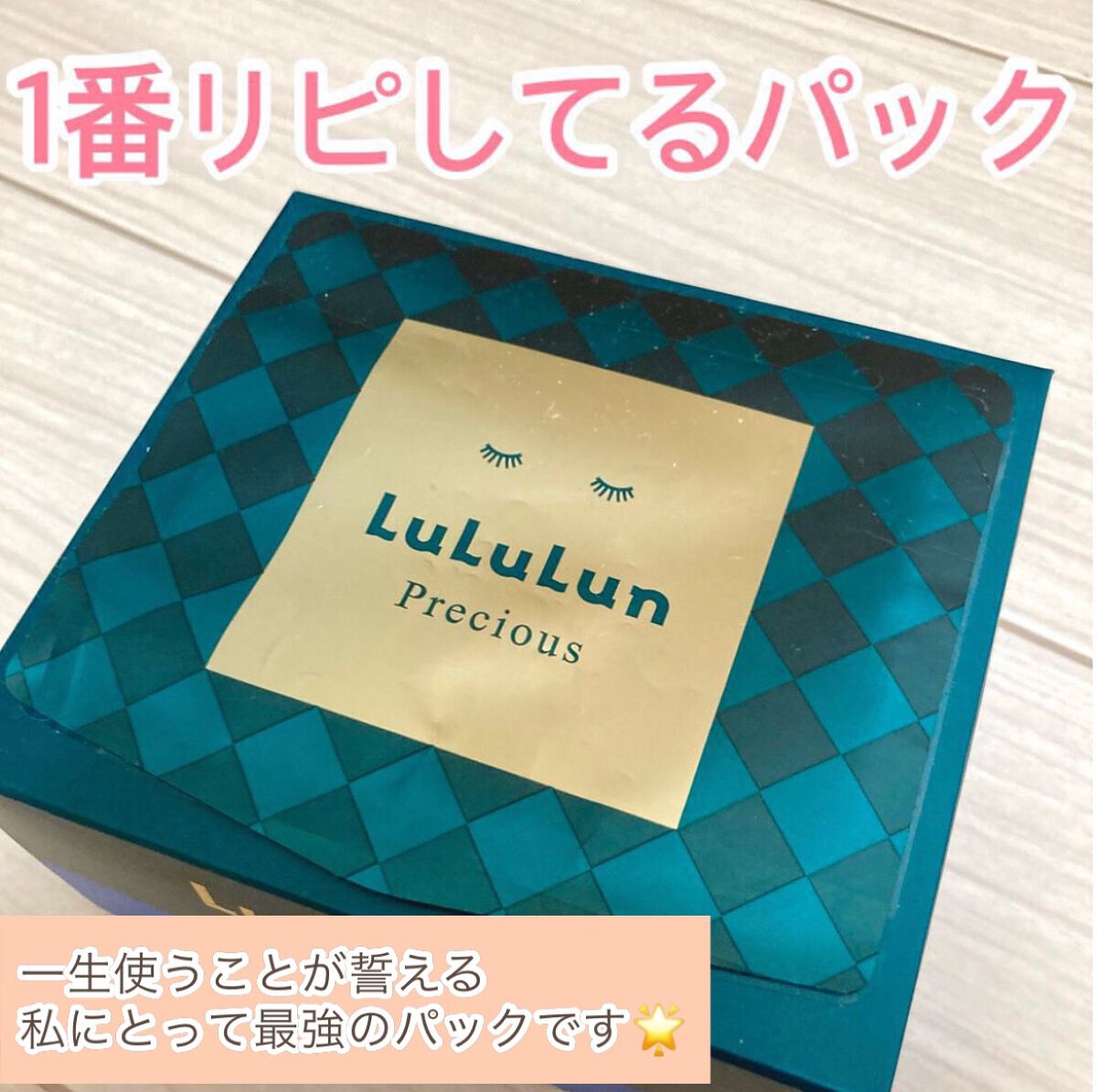 ルルルンプレシャス GREEN(バランス)【旧】/ルルルン/シートマスク・パックを使ったクチコミ（1枚目）