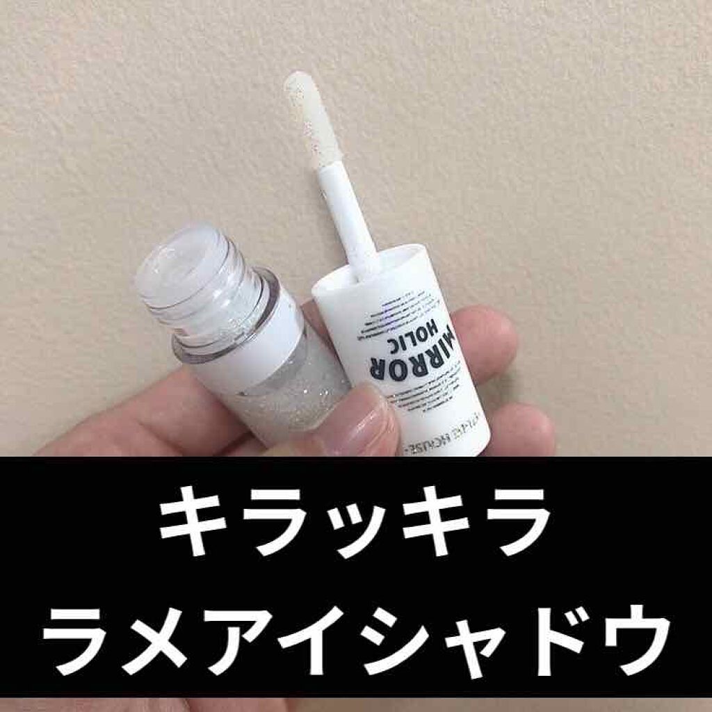 ミラーホリック リキッドアイズ/ETUDE/リキッドアイシャドウを使ったクチコミ(1枚目)