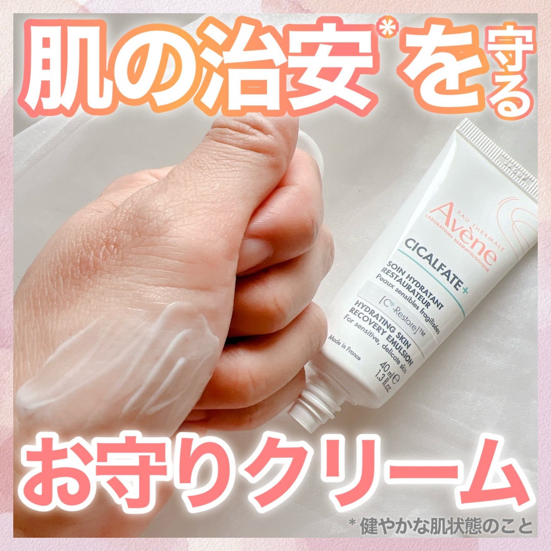 シカルファットプラス リペアクリーム/アベンヌ/フェイスクリームを使ったクチコミ（1枚目）