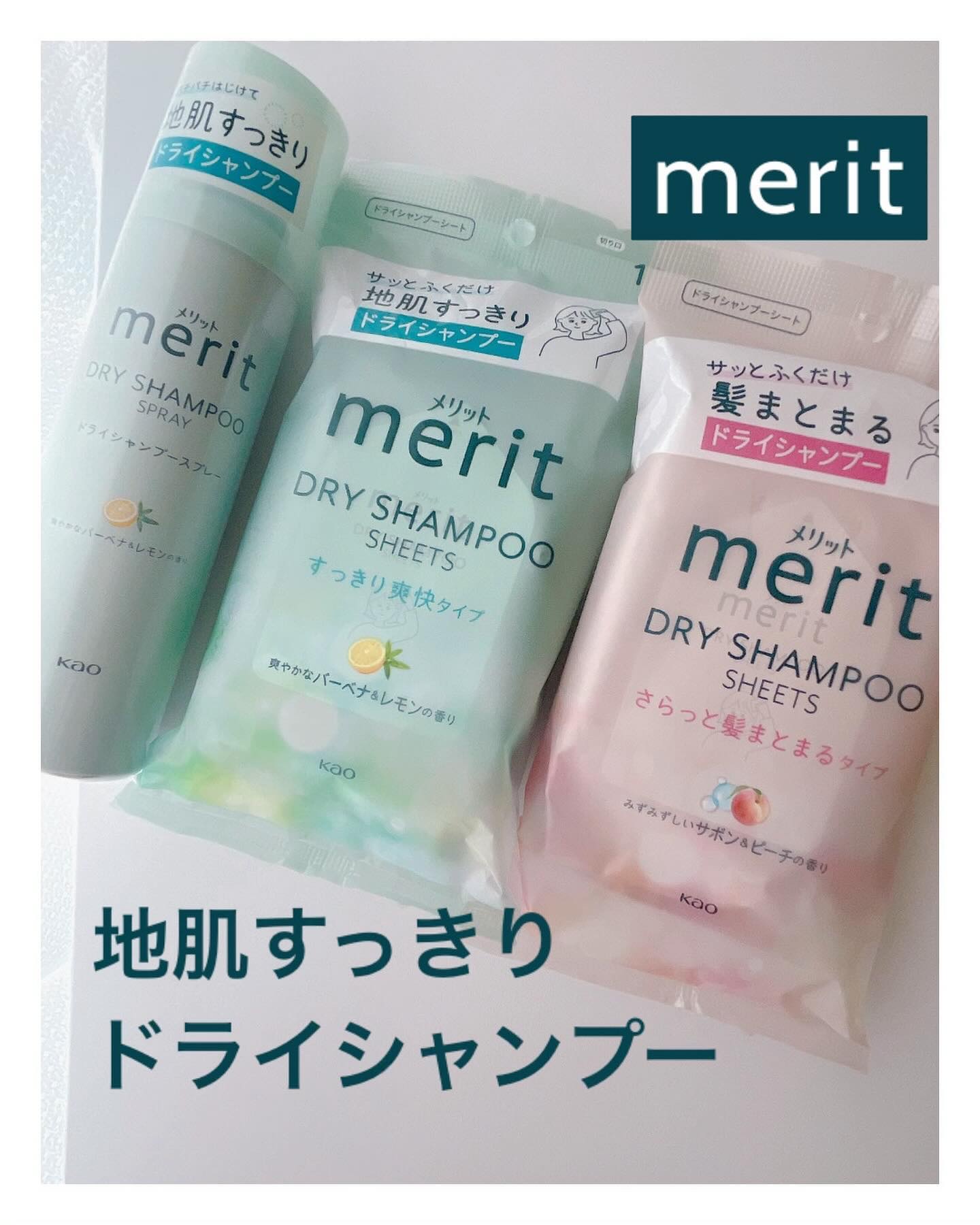 メリット ドライシャンプーシート すっきり爽快タイプ/メリット/ドライシャンプーを使ったクチコミ（1枚目）