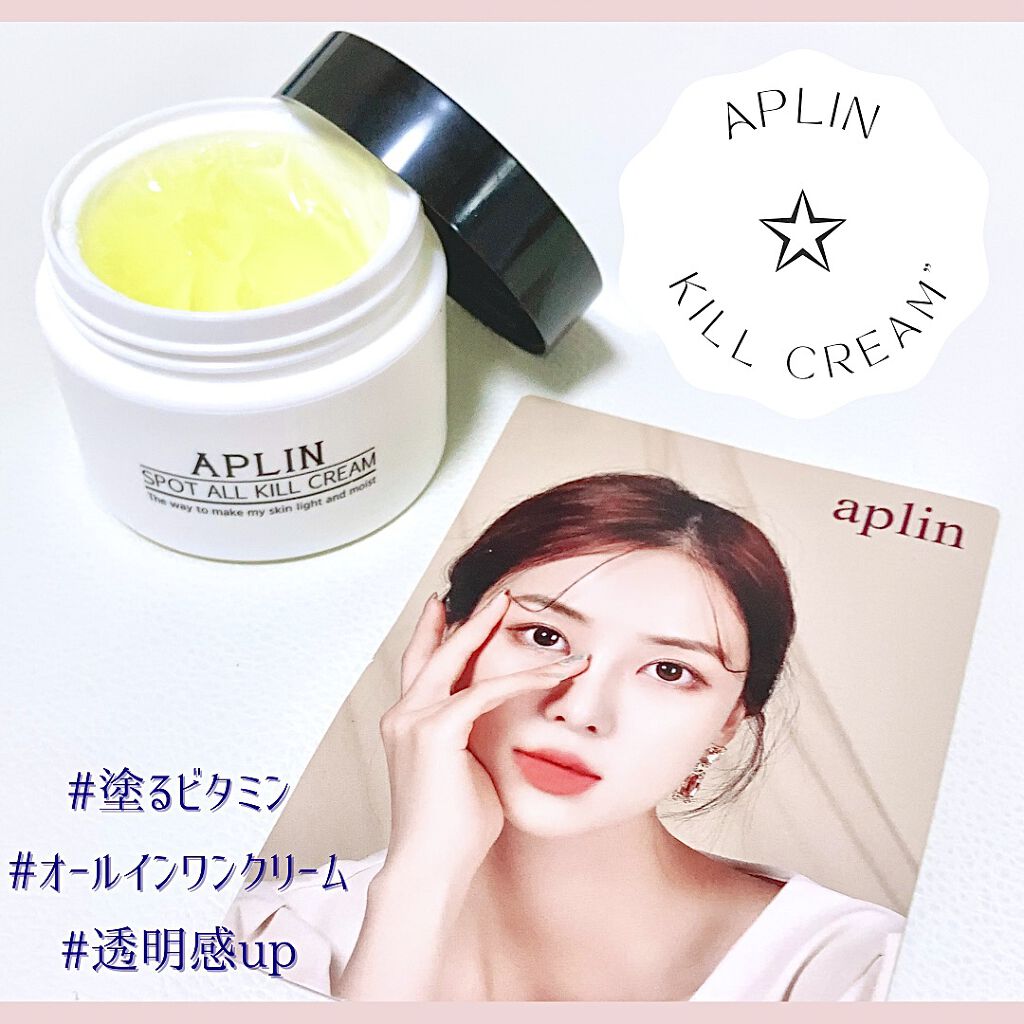 オールキルクリーム/APLIN/フェイスクリームを使ったクチコミ（1枚目）