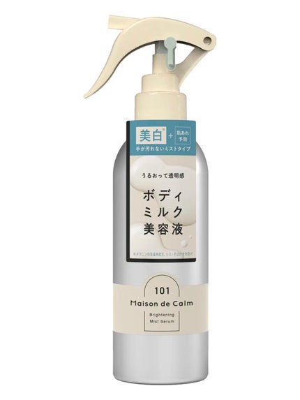 メゾン ド カーム ブライトニング ミストセラム/ナリスアップ/ボディローションを使ったクチコミ(4枚目)