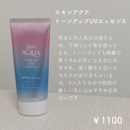 スキンアクア トーンアップUVエッセンス/スキンアクア/日焼け止めクリームを使ったクチコミ(5枚目)