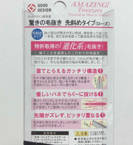驚きの毛抜き(先斜めタイプ)/グリーンベル/毛抜きを使ったクチコミ(2枚目)