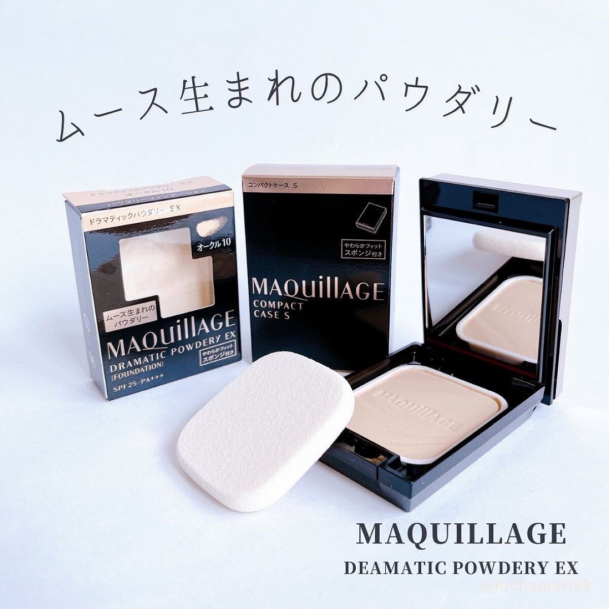 ドラマティックパウダリー EX/マキアージュ/パウダーファンデーションを使ったクチコミ（1枚目）