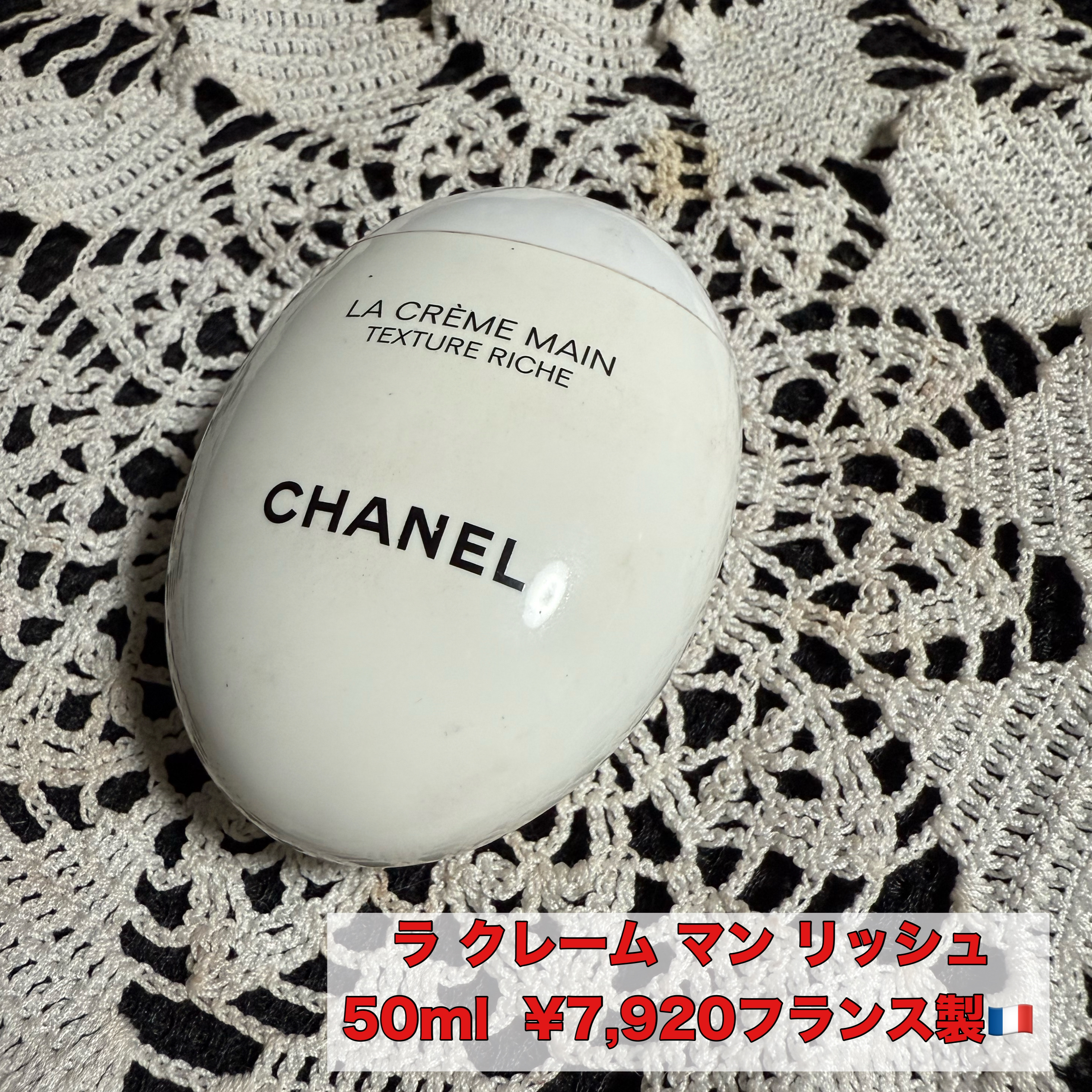 ラ クレーム マン リッシュ/CHANEL/ハンドクリームを使ったクチコミ（1枚目）