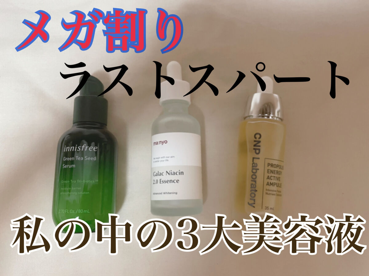 プロポリス エネルギーアンプル/CNP Laboratory/美容液を使ったクチコミ（1枚目）