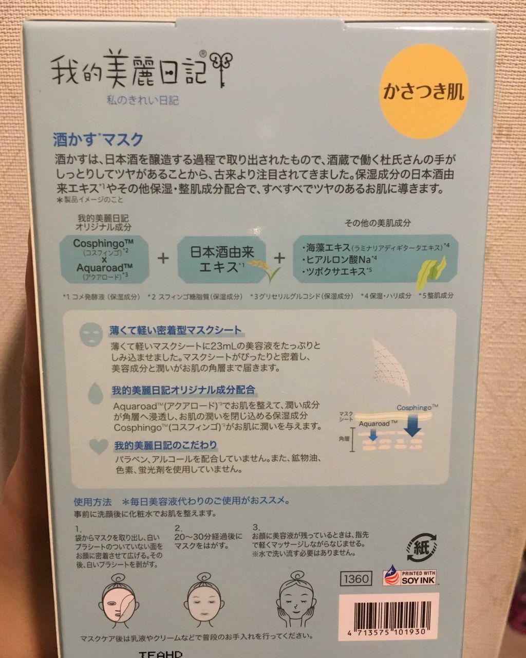 酒かすマスク/我的美麗日記/シートマスク・パックを使ったクチコミ(2枚目)