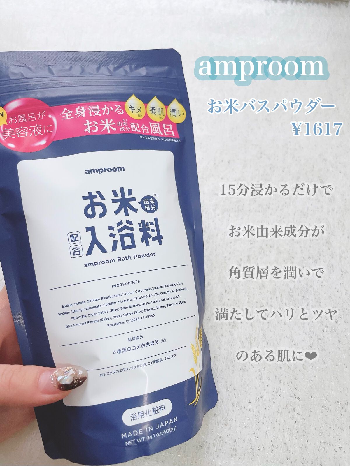 セラミドバスパウダー/amproom/保湿系入浴剤を使ったクチコミ（2枚目）