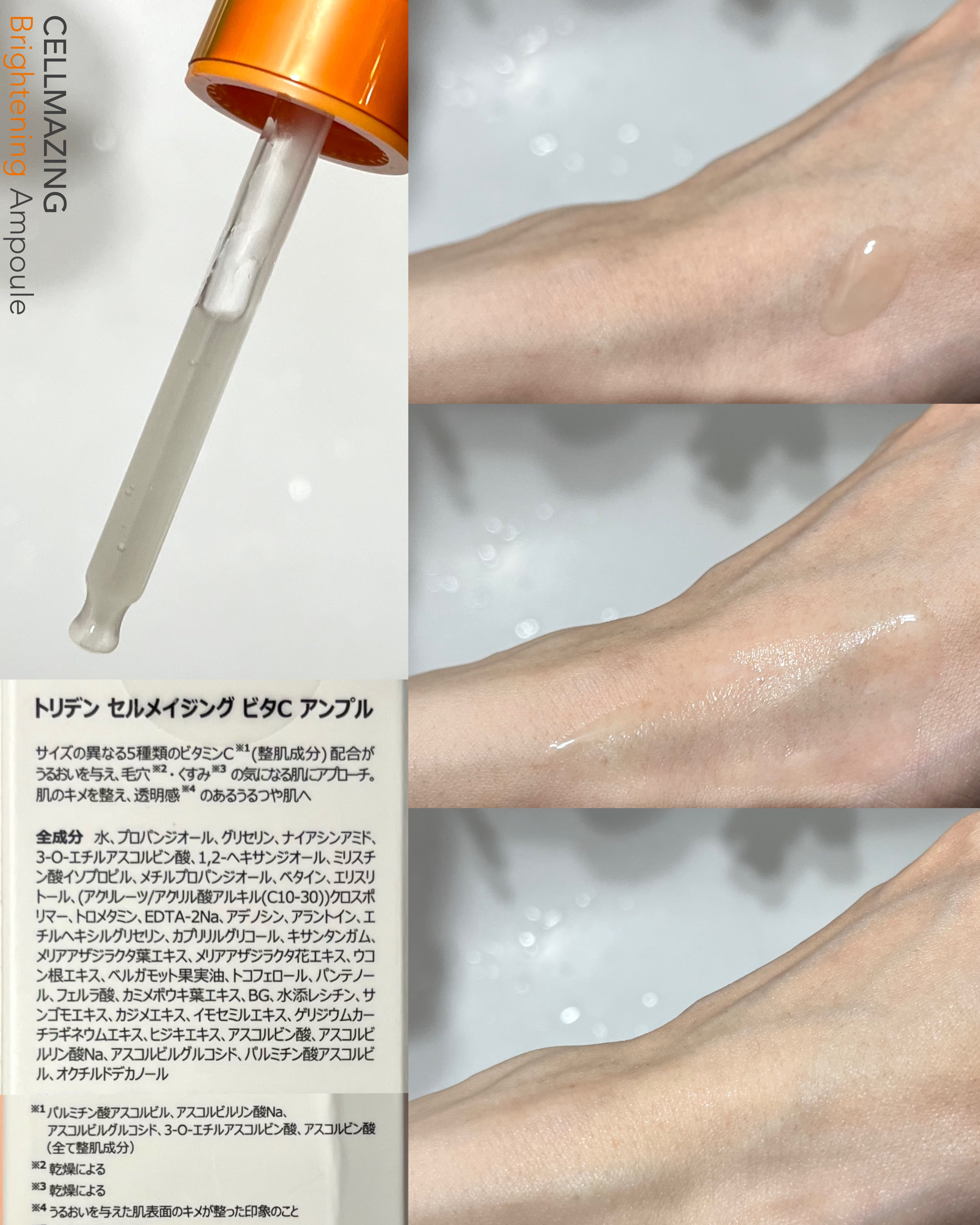 セルメイジング ビタC ブライトニングアンプル/Torriden/美容液を使ったクチコミ（3枚目）