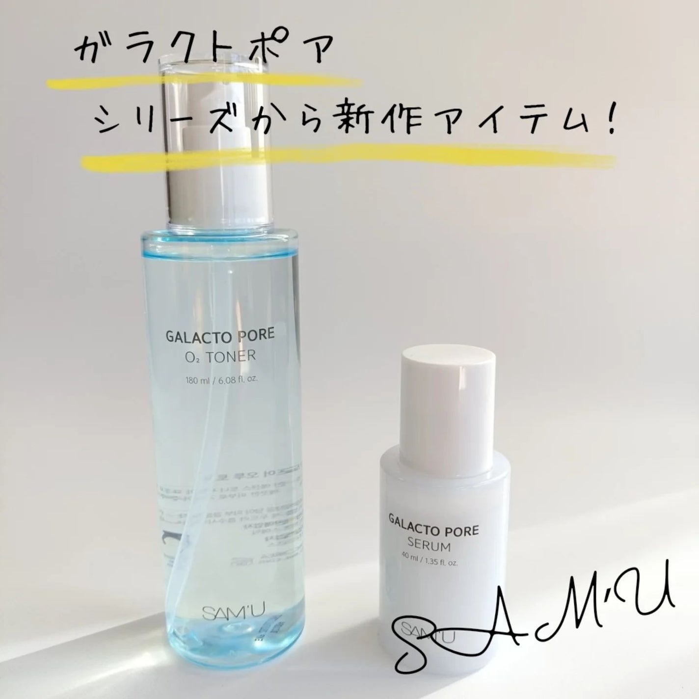 サミュ ガラクトポア セラム/SAM'U/美容液を使ったクチコミ(1枚目)