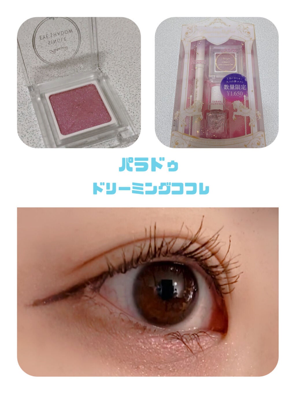 ドリーミングコフレ/パラドゥ/メイクアップキットを使ったクチコミ(1枚目)