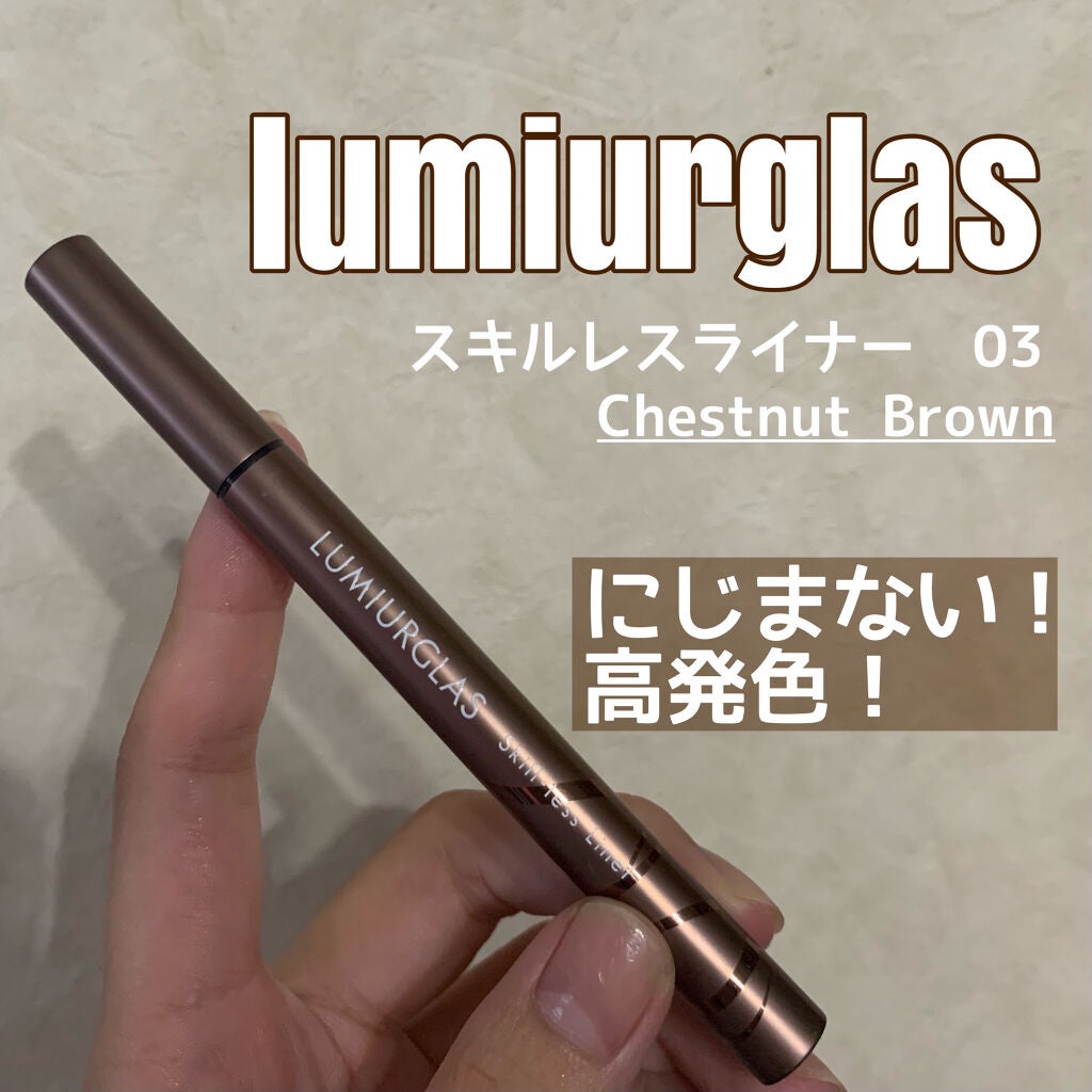 スキルレスライナー/LUMIURGLAS/リキッドアイライナーを使ったクチコミ(1枚目)