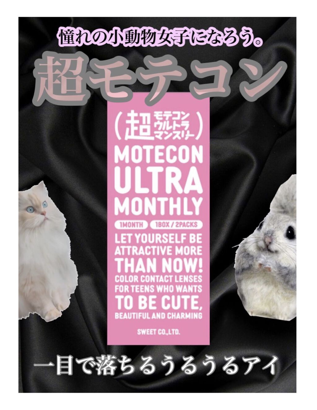 超モテコンウルトラマンスリー/モテコン/１ヶ月（１MONTH）カラコンを使ったクチコミ（1枚目）