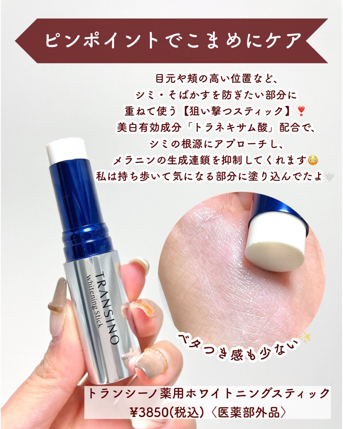  薬用ホワイトニングスティック/トランシーノ/美容液を使ったクチコミ（3枚目）