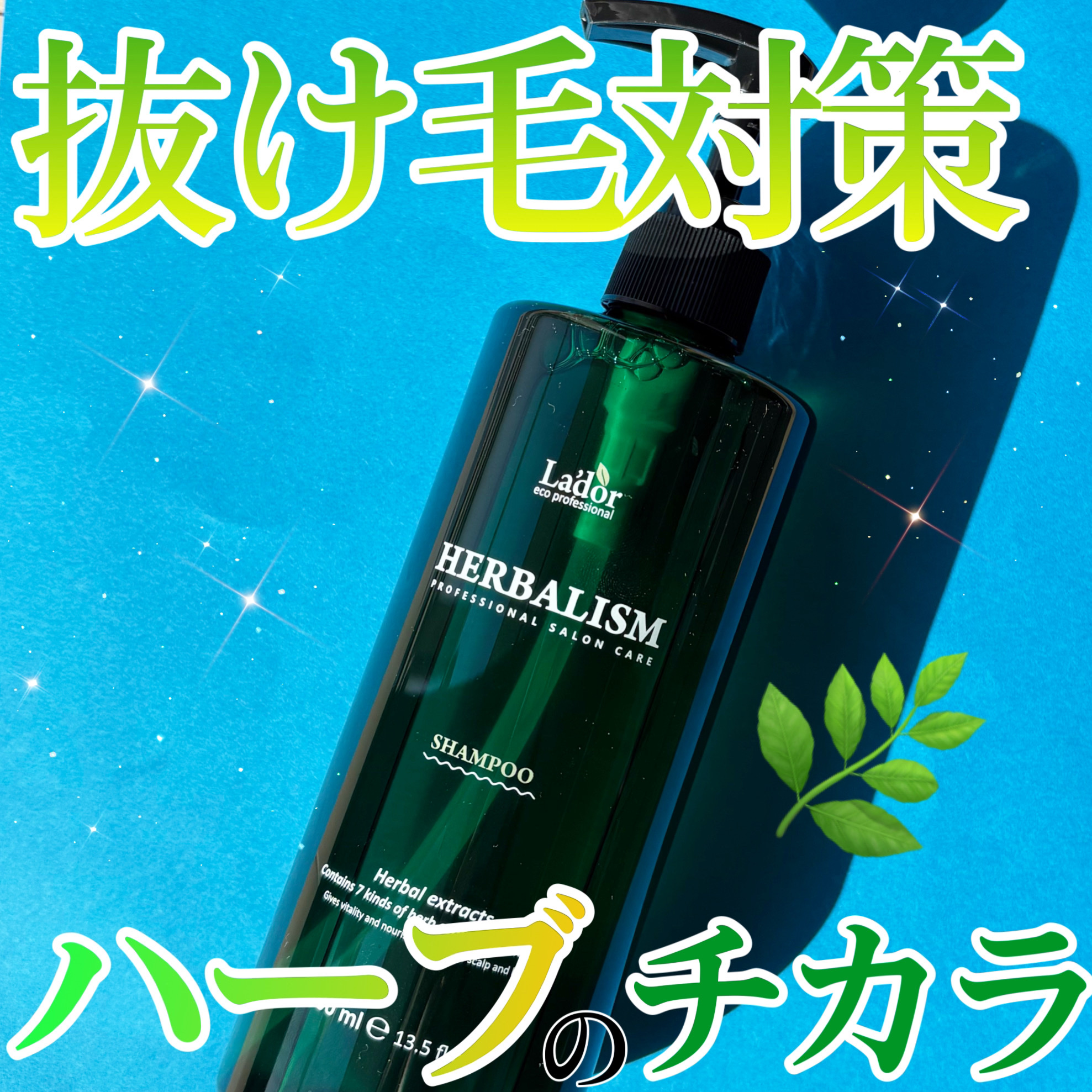 HERBALISM SHAMPOO／TREATMENT/La'dor/市販シャンプーを使ったクチコミ（1枚目）