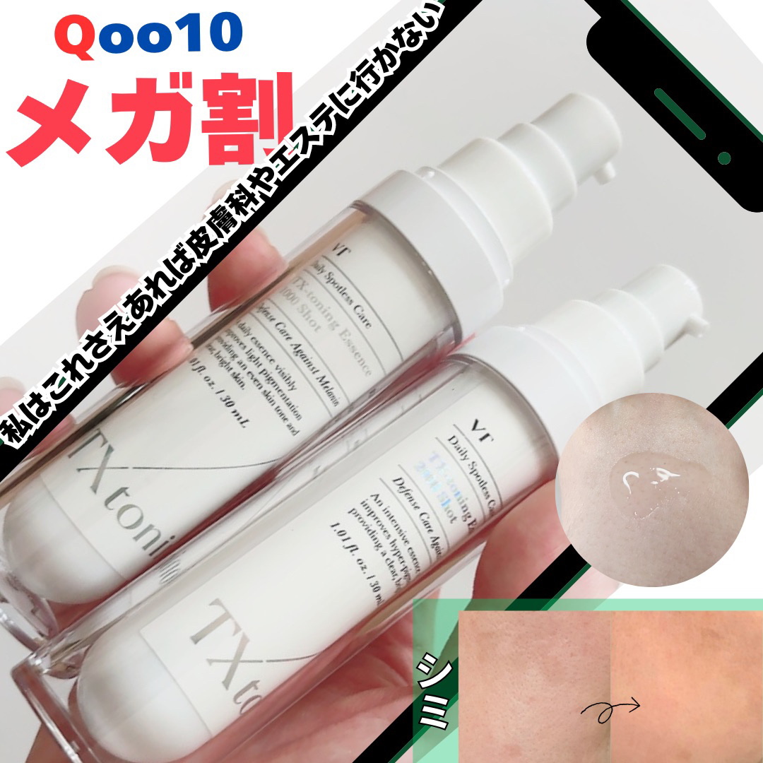 TXトーニングエッセンス1000SHOT/VT/美容液を使ったクチコミ（1枚目）