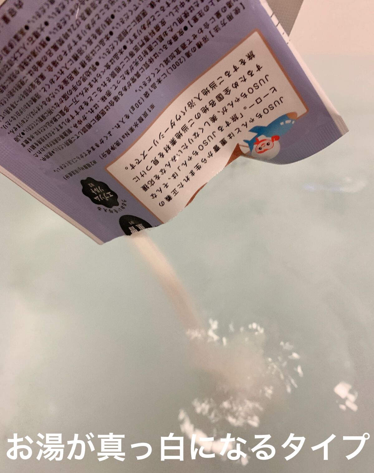 JUSO BATH POWDER/旅するJUSO/炭酸系入浴剤を使ったクチコミ(4枚目)